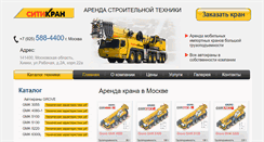 Desktop Screenshot of citykran.ru
