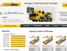 Tablet Screenshot of citykran.ru